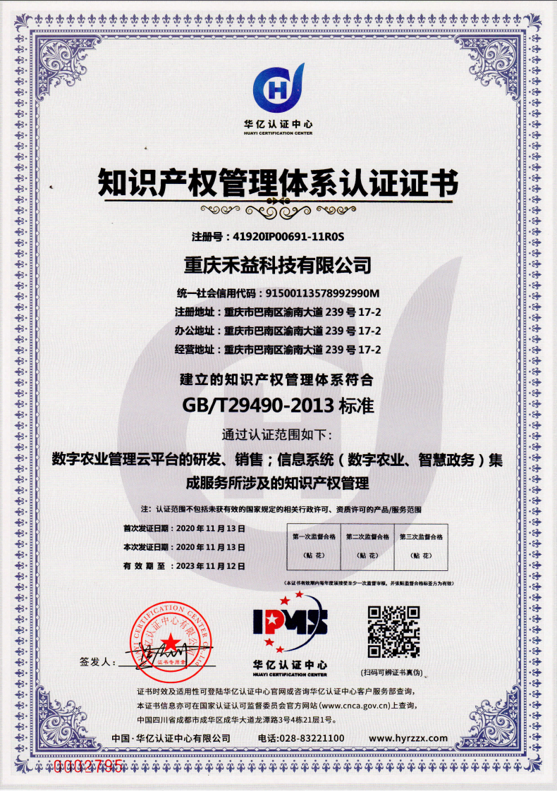 熱烈祝賀我公司獲得“知識產(chǎn)權(quán)管理體系認(rèn)證證書”